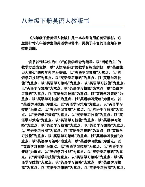 八年级下册英语人教版书