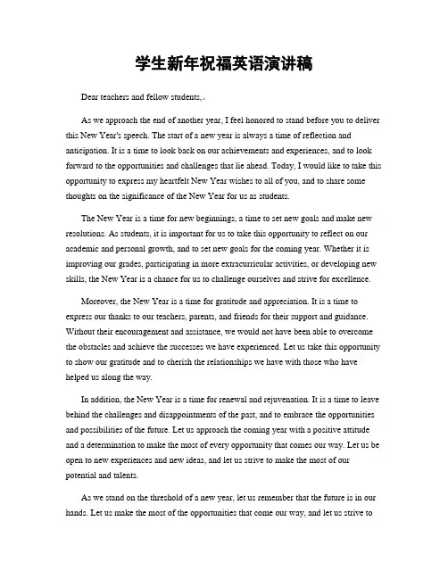 学生新年祝福英语演讲稿