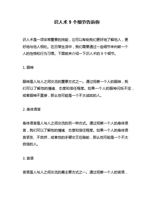 识人术9个细节告诉你