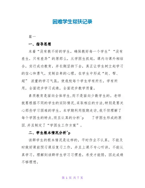 困难学生帮扶记录