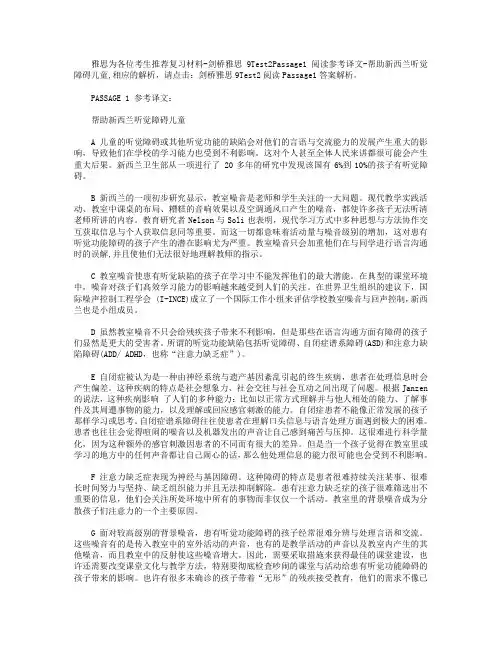 剑桥雅思9Test2Passage1阅读参考译文