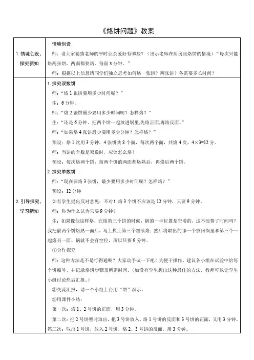 《烙饼问题》教案