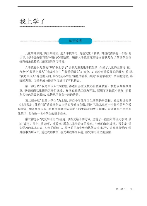 2016年部编人教版小学一年级上册语文教案全册(精美设计)