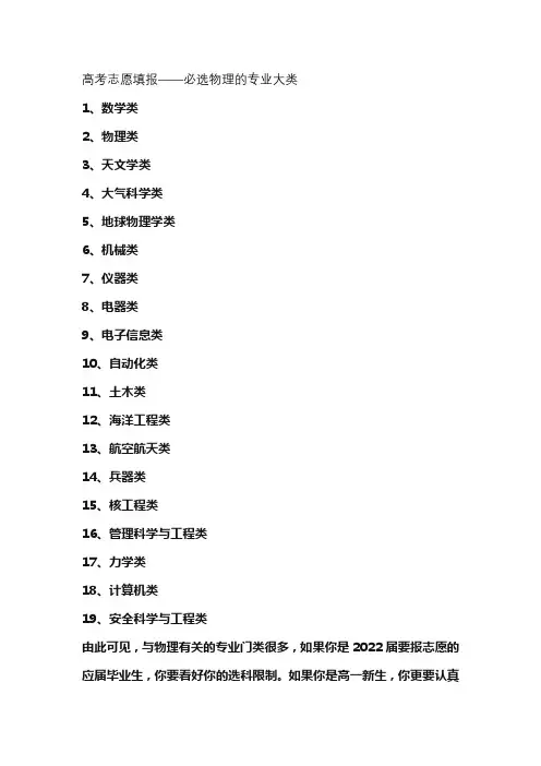 高考志愿填报——必选物理的专业大类