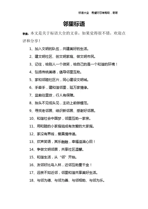 邻里标语