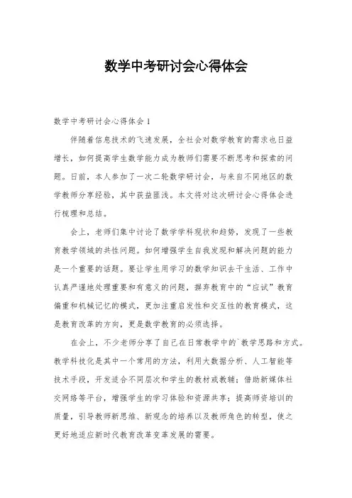 数学中考研讨会心得体会