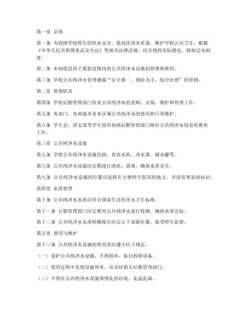 学校公共纯净水管理制度