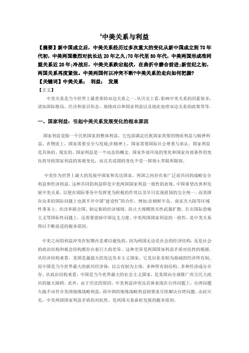 中美关系