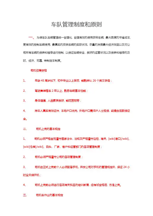 运输车队管理方案-物流一班第一组