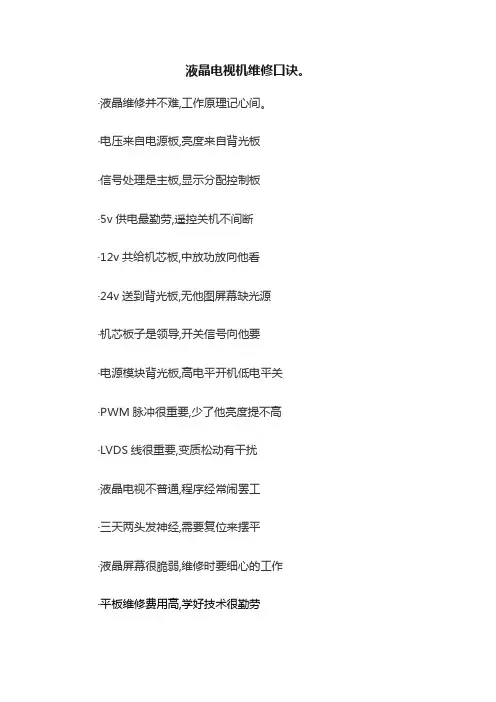 液晶电视机维修口诀。