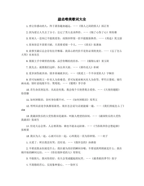 励志唯美歌词大全