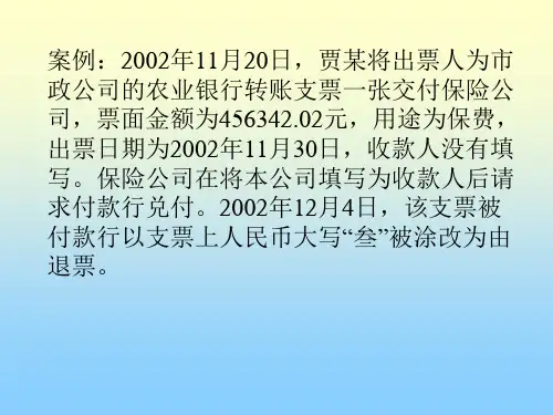 支票的填写