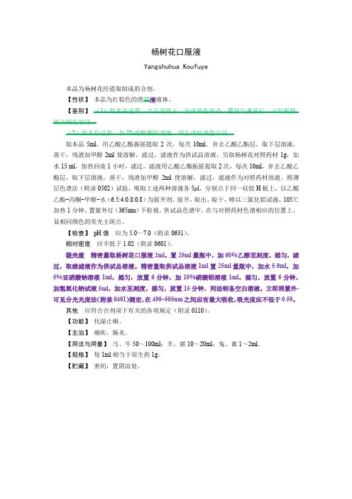 杨树花口服液