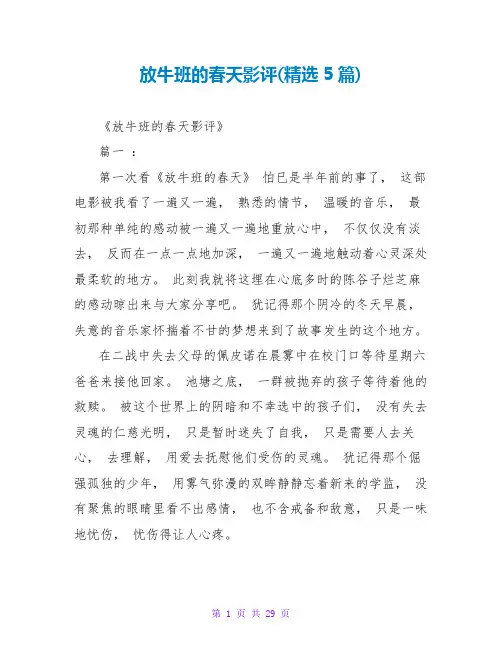 放牛班的春天影评(精选5篇)