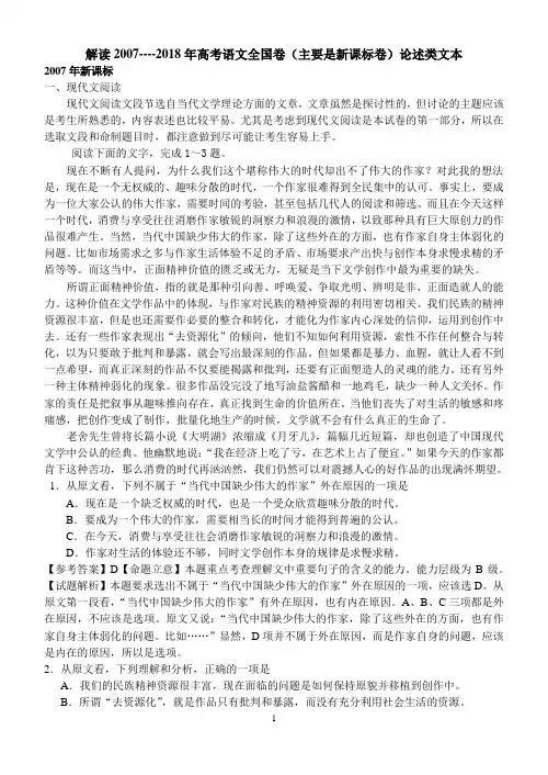 分析历年新课标高考语文论述类文本
