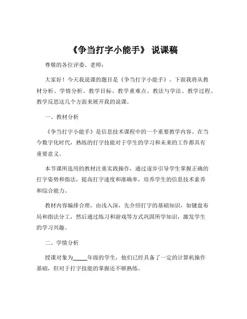 《争当打字小能手》 说课稿