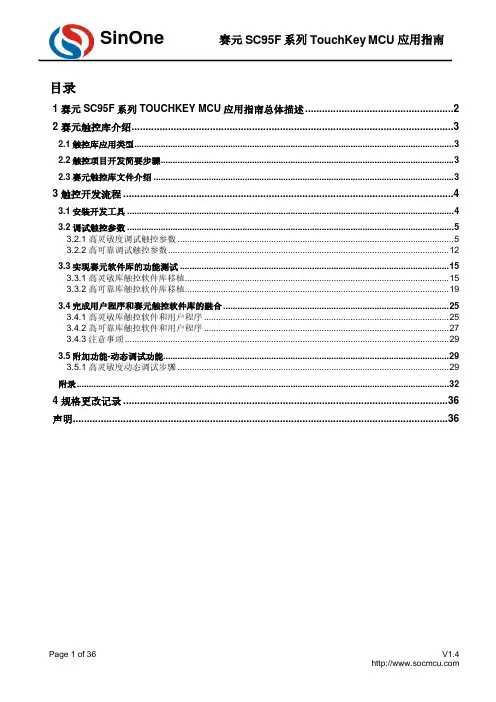 赛元SC95F系列TouchKey MCU应用指南说明书