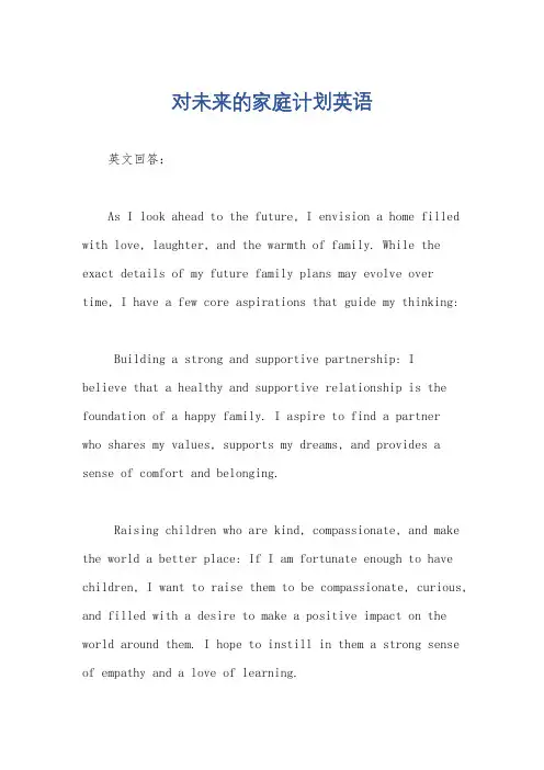 对未来的家庭计划英语