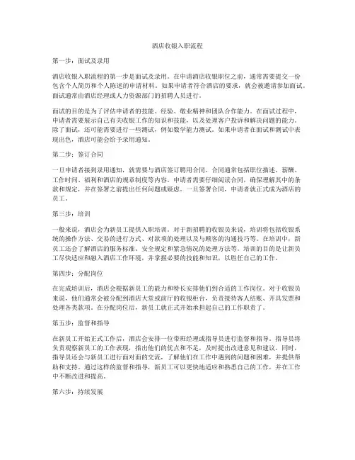 酒店收银入职流程