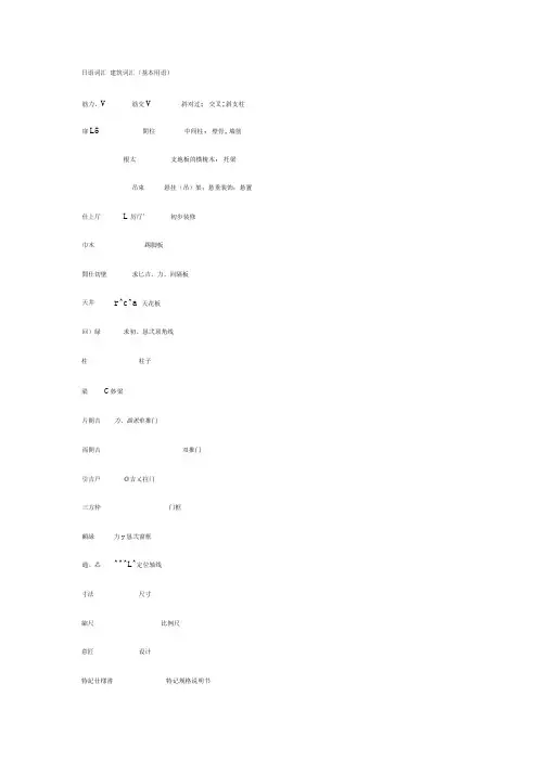 日语词汇_建筑词汇