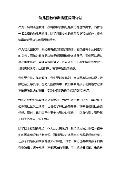 幼儿园教师资格证爱国守法