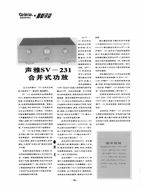 声雅SV-231合并式功放