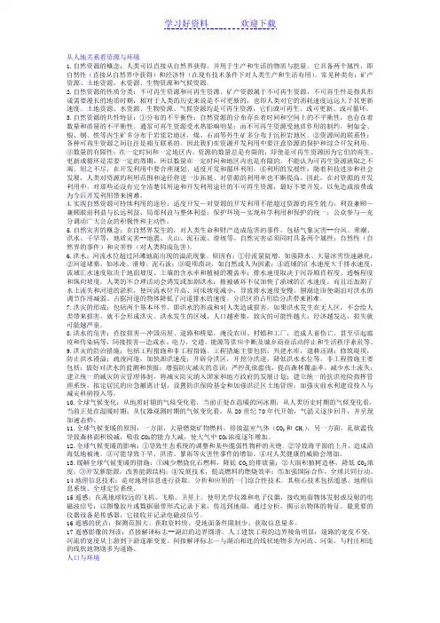 鲁教版地理必修二高一期末复习知识点终极整理