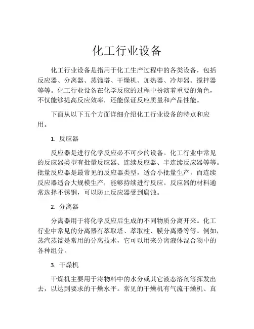 化工行业设备
