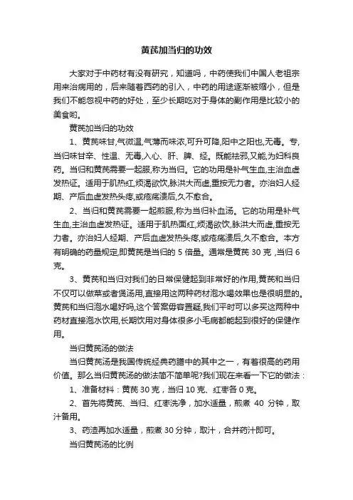 黄芪加当归的功效