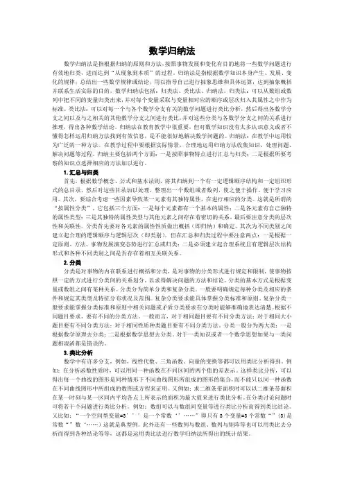 数学归纳法