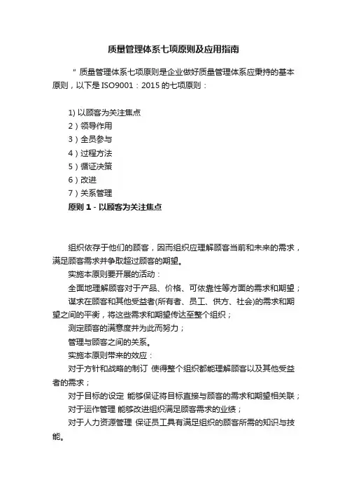 质量管理体系七项原则及应用指南