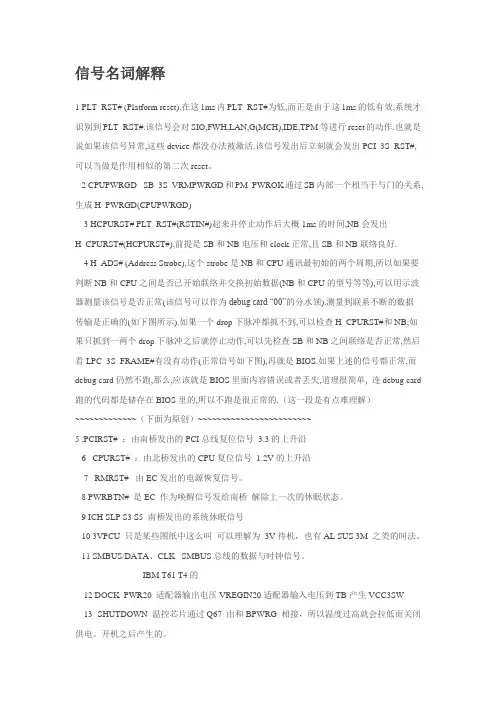 信号名词解释