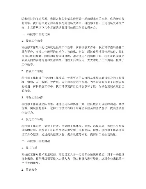 科技感工作的心得体会