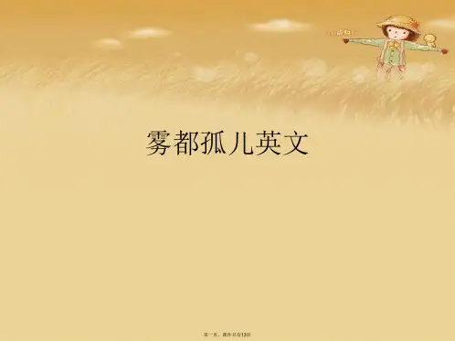 雾都孤儿英文