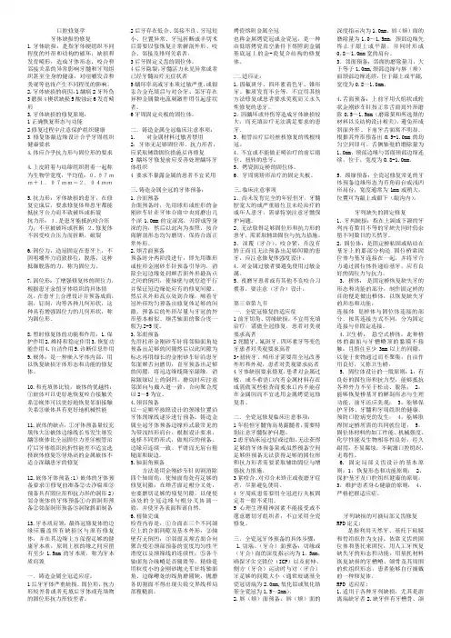 口腔修复学