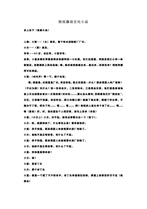 税务局廉政小品