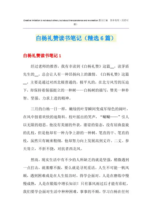 白杨礼赞读书笔记(精选6篇)