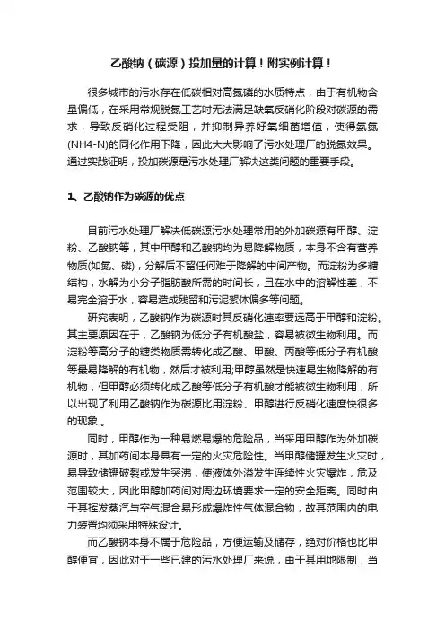 乙酸钠（碳源）投加量的计算！附实例计算！