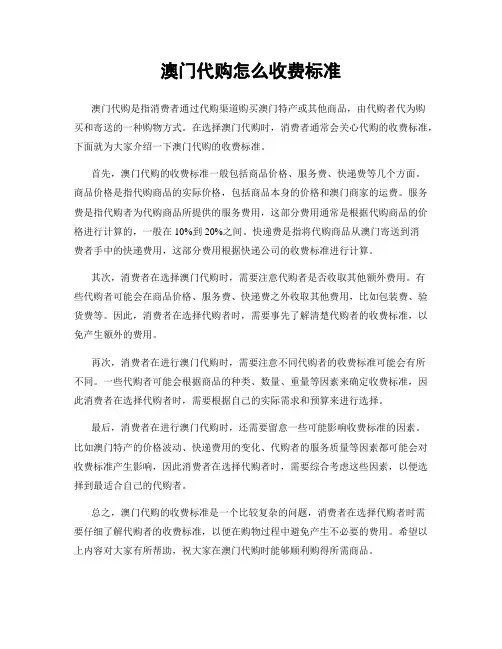 澳门代购怎么收费标准