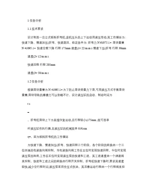 板料折弯机液压设计解读