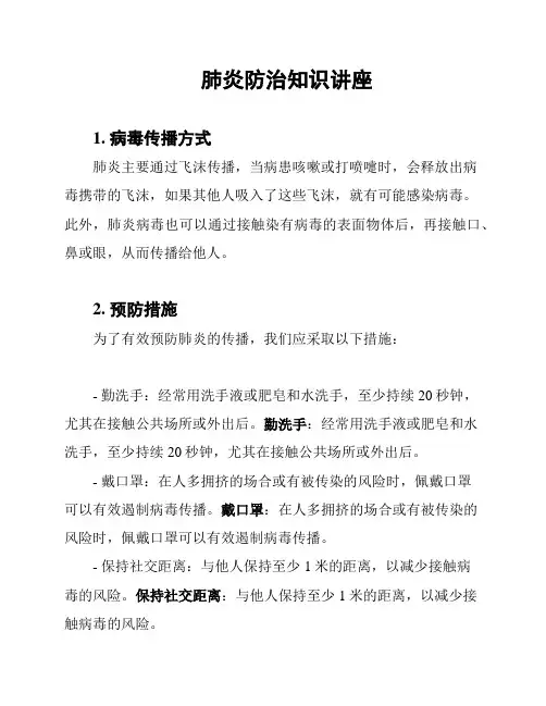 肺炎防治知识讲座