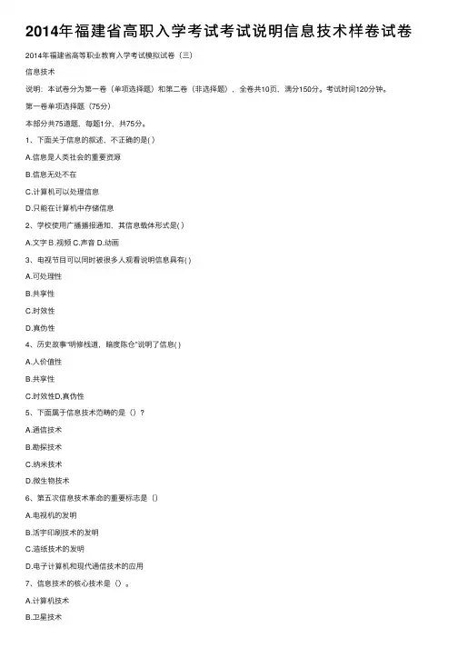 2014年福建省高职入学考试考试说明信息技术样卷试卷