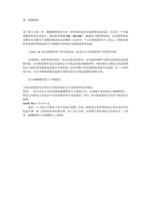 单一指数模型