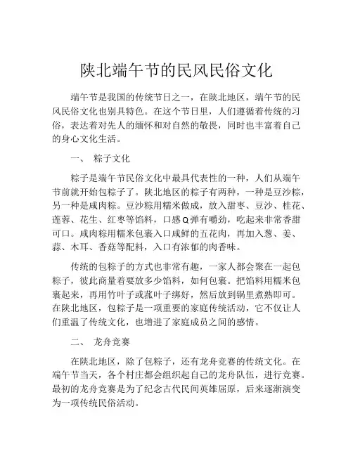 陕北端午节的民风民俗文化