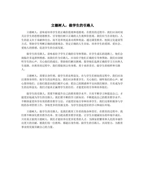 立德树人,做学生的引路人