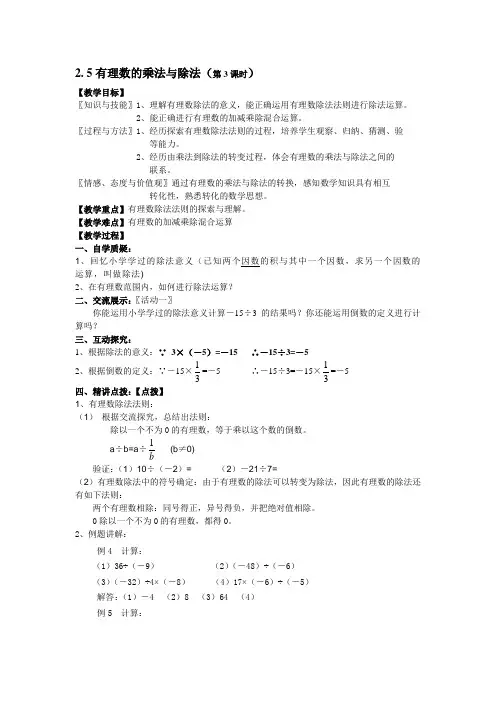 2. 5有理数的乘法与除法(第3课时)