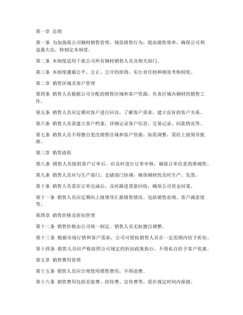 钢材销售公司管理制度范文