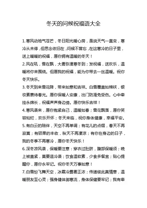冬天的问候祝福语大全