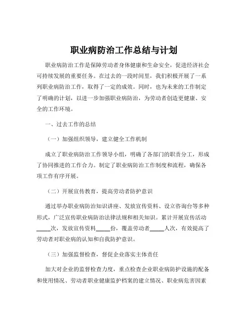 职业病防治工作总结与计划