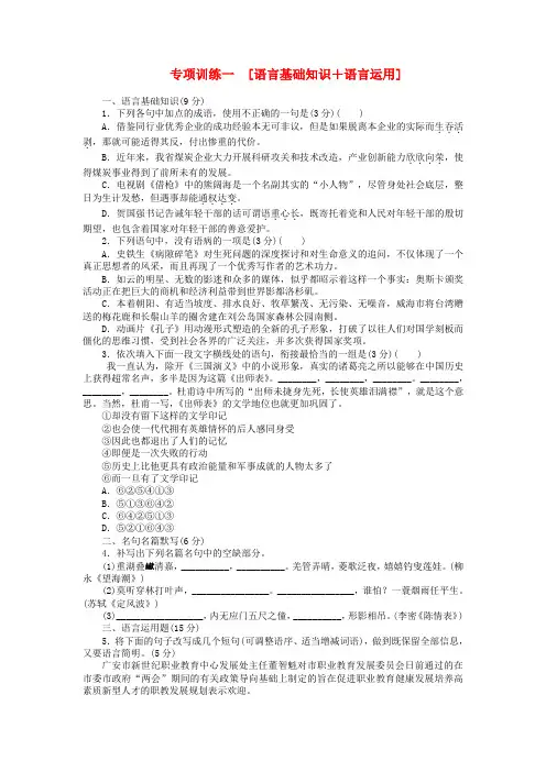 高考语文二轮复习专题能力提升专项训练1